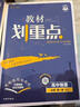 2026高中教材划重点 高一上 物理 必修 第一册 人教版 教材同步讲解 理想树图书 实拍图