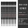 施耐德（Schneider）39中性笔芯德国进口快干欧标通用G2中性笔替芯笔芯 【黑色G2】10支0.5mm 实拍图