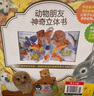 动物朋友神奇自然启蒙立体书（套装共4册）0-2岁幼儿启蒙乐乐趣童书神奇翻翻+立体设计省钱卡 实拍图