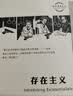 图画通识丛书第三辑：存在主义 实拍图