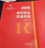 【肖八现货速发】肖秀荣2026考研政治肖四肖八1000题精讲精练冲刺8套卷4套卷考点预测知识点提要时政全家桶可搭徐涛核心考案价保 【现货速发】2026肖秀荣冲刺背诵手册（核心背诵） 实拍图
