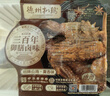 德州扒鸡公鸡熏香味下酒菜山东特产熟食腊味500g中华老字号 实拍图
