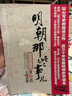 明朝那些事儿增补版.全集（2021版）（当年明月印签版）套装共9册 明朝历史明史 实拍图