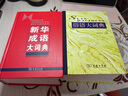 新华成语大词典 语文教材教辅大型学生常备工具书新华字典现代汉语词典牛津高阶古汉语常用字古代汉语 实拍图