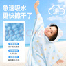 京东京造 儿童浴巾洗澡游泳速干斗篷带帽男女童吸水毛巾温泉浴袍沙滩巾 实拍图
