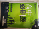 2026高中必刷题 高一上 物理 必修 第一册 人教版 江苏专用 教材同步练习册 理想树图书 实拍图