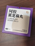 胶城阿胶黑芝麻丸90g 九蒸九晒手工即食独立小袋装食品 滋补休闲零食 实拍图