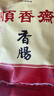 顺香齋 正宗顺香斋莱芜香肠500克一斤装山东老字号特产口镇南肠风干腊肠 实拍图