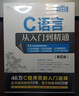 C语言从入门到精通（第6版）（软件开发视频大讲堂） 实拍图