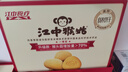 江中猴姑椰奶猴头菇饼干养胃低糖高钙早餐儿童营养孕妇休闲零食864g 实拍图