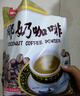 春光炭烧咖啡360克/袋海南特产速溶咖啡粉冲饮代餐粉椰奶咖啡选 椰奶咖啡360克X1袋（含20包） 实拍图