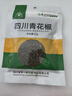  川珍 青花椒+红花椒袋装组合 香辛料麻椒大料四川火锅可搭干辣椒 实拍图