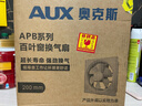 奥克斯（AUX）排气扇强力抽风油烟机排风扇超强大吸力油烟机 8寸窗墙通用 实拍图