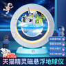 礼欢磁悬浮地球仪新年儿童玩具男孩女孩7-14岁生日礼物十岁天猫精灵10 马卡龙蓝天猫精灵+ar+ai+小夜灯 实拍图