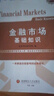 新大纲 证券从业资格考试教材2026【教材+必刷题】：法规+金融市场基础知识（套装4本） 晒单实拍图