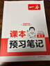 一本语文课本预习笔记七年级上册（RJ人教版）2025秋初一同步教材课前预习课后巩固基础学霸笔记必刷题 实拍图