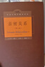 亲密关系（第6版）百科全书式的两性心理专著，社会心理学精品译丛书系，豆瓣9.3分，津巴多和彭凯平专文推荐 实拍图