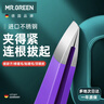 MR.GREEN德国镊子拔毛眉夹眉毛夹钳拔胡子胡须神器夹毛修眉夹子Mr-2168PR 实拍图
