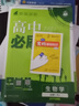 高中必刷题物理必修三必刷题新高一上必修一2026高一必刷题必修二2025下学期【科目自选】高中必刷题2026新教材必刷题预备新高一上下课本同步练习册同步教辅必修1必修2必修3人教版同步狂K重点 【必修 实拍图