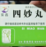 [紫鑫] 四妙丸6g*24袋/盒 实拍图