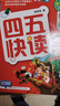 【当当】 四五快读8册全套 四五快读四五快算第一二三四五六七八册 1-4 5-8 四五智力训练系列等套装单册可选 亲子家教 【4册】四五快读1-4 全彩图升级版 实拍图