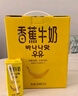 新希望香蕉牛奶200ml*12盒 礼盒装 送礼佳品 礼盒装 送礼佳品 实拍图
