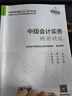 中级会计职称考试教材2024（官方正版）辅导中级会计实务精讲精练经济科学出版社 财政部编 实拍图