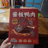三只松鼠酱板鸭140g 香辣味长沙特产肉零食卤味熟食鸭肉肉脯办公室小吃 实拍图