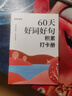 【时光学】60天优美句段篇积累小学生好词好句好段摘抄本大全优美句子积累修辞手法作文素材积累大全 实拍图