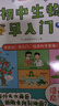 初中生物早入门 小学初中必背生物基础知识提前学漫画图解生物十万个为什么理科思维训练儿童科普百科全书 实拍图