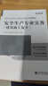 环球网校2025年中级安全工程师考试教材历年真题押题模拟试卷注安10年真题章节习题集题库 注安师建筑施工安全化工安全其他安全生产管理技术基础法律法规等 建筑安全（习题集）单科+1思维导图 实拍图