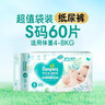 帮宝适【超薄透气】清新帮透氧Pro新生儿婴儿纸尿裤尿不湿尿片尿布S60 实拍图