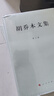 胡乔木文集（1-3卷 套装共3册） 实拍图