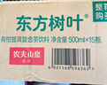 农夫山泉【新口味】东方树叶陈皮白茶500ml*15瓶无糖茶饮料0糖0脂0卡整箱 实拍图