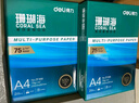得力（deli）珊瑚海A4打印纸 75g500张*8包一箱 双面打印 加厚复印纸 整箱4000张ZF374【销冠系列】 实拍图