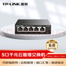 普联（TP-LINK）5口全千兆云管理交换机 可即插即用 企业级4口Web网管监控网络网线分线器TL-SG2005  实拍图