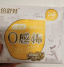 倍舒特【百补】0感棉 超薄透气棉柔日用卫生巾240mm100片京东自营姨妈巾 实拍图