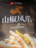 良品铺子山椒凤爪500g 泡椒凤爪鸡爪独立小包装 办公室休闲零食小吃 实拍图
