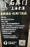 石库门黑标9年黄酒 上海老酒14度半干型6瓶整箱装黄酒特产 节日礼盒送礼 500mL 6瓶 整箱装 实拍图