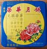 元朗荣华（WINGWAH）香港荣华月饼礼盒 蛋黄白莲蓉510g 6枚装 港式月饼中秋送礼团购 实拍图