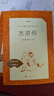 【社长力荐】水浒传（上下）100回原著未删减版 九年级 初三 正版原著 阅读课外书目 （《语文》推荐阅读丛书 人民文学出版社） 实拍图
