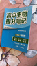 张雪峰 2025版高中生物提分笔记 高中提分笔记生物 高考高频考点大全重点难点突破高一高二高三上下册教材同步复习资料 张雪峰 实拍图