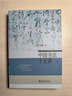 中国书法十五讲 书法家方建勋北大爆款书法课完整版 写给大众的中国书法通识课 实拍图