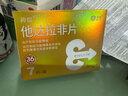 神度 他达拉非片 5mg*7片 齐鲁 男科用药 实拍图