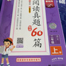 53小学基础练 阅读真题精选60篇 语文 二年级上册 2026版 适用2025秋季 实拍图