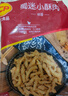 CP正大食品蜀迷小酥肉1.6斤 鸡柳鸡肉 酥鸡肉 空气炸锅白羽鸡 实拍图