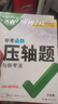 2026万唯中考压轴题【几何+函数】2本套装 晒单实拍图