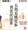 福东海五指毛桃茯苓茶党参黄芪茯湿茶汤200克 搭减肥祛湿除去健脾茶 实拍图