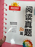 阳光同学 2025新版阅读真题80篇 语文 四年级上下全一册阅读理解专项训练书 通用 实拍图