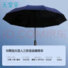 天堂 全自动晴雨伞三折 10骨加固一键开收易甩干简约 黛蓝 实拍图